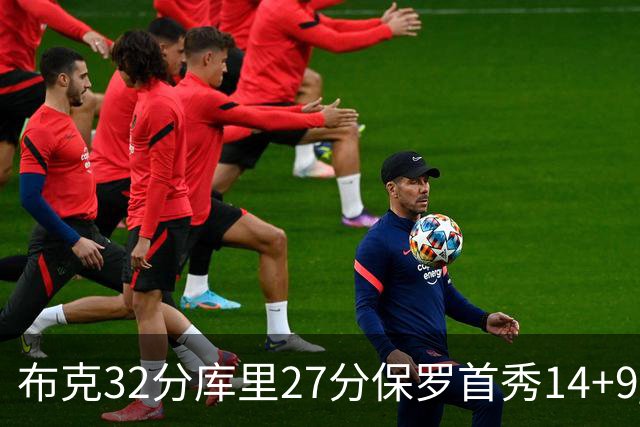 布克32分库里27分保罗首秀14+9 太阳险胜勇士