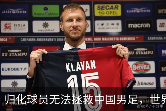 归化球员无法拯救中国男足，世界杯的揭幕显现出国足的多重落后